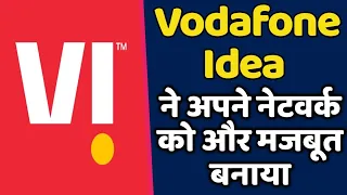 Vodafone Idea Users Great News | VI Network Upgrade In India in 2024