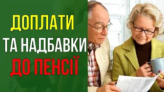 Скільки мають отримувати пенсіонери віком від 70 років та старше?