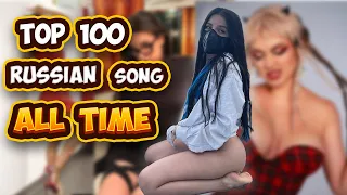 Top 100 Most Viewed Russian music of all time