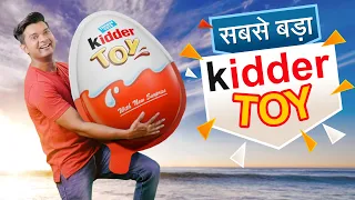 सबसे बड़ा Kinder Joy | World's Biggest Kinder Joy | Hindi Comedy | Pakau TV Channel