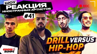 Иноcтранцы слушают СКРИПТОНИТ, OBLADAET, MIYAGI x ANDY PANDA. DRILL VS HIP HOP