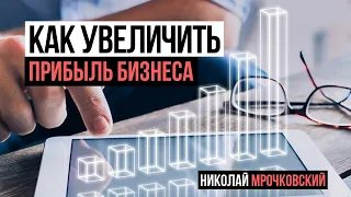 Развитие бизнеса: Как увеличить прибыль бизнеса? Бизнес стратегии: 16 моделей получения прибыли.