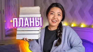 КНИЖНЫЕ ПЛАНЫ на лето 🔥 Эти 10 книг я должна прочитать!