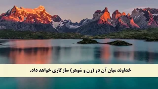 QURAN Farsi-Dari Translation - Juz 05 Complete جزء ۵ قرآن با ترجمه فارسی دری