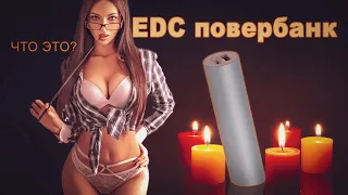 МОЙ EDC ПОВЕРБАНК