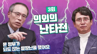 [풀영상] 지식다방 ep.3 : 정치, 경제, 그리고 불평등 | 정치합시다