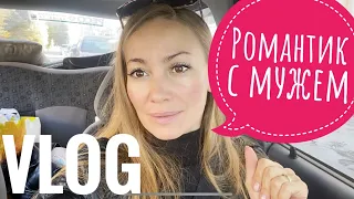 РОМАНТИК С МУЖЕМ / Как готовится салат Хоровац / Пустые баночки ФАБЕРЛИК / VLOG