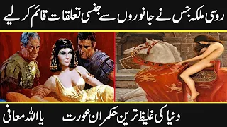 Secret History of Catherine the Great of Russia in Hindi & Urdu | Urdu Cover