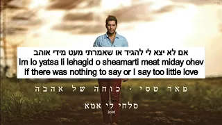 Silchi Li Ima Mother Forgive Me English, Hebrew Lyrics Subtitles + Transliteration