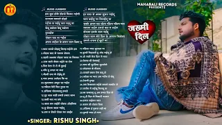 Audio Jukebox | Rishu Singh का 2023 का सबसे दर्द भरा बेवफाई गीत | Bhojpuri Sad Song Jukebox 2023