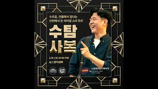 [Playlist] '타임바에 라이징스타 사복님 오셨다!🙋' 소셜 스윙재즈 플리