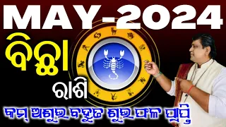 ବିଛା ରାଶି l Bicha rashi May 2024 Odia l #scorpio Horoscope May Month 2024 l Bichha #rasifala