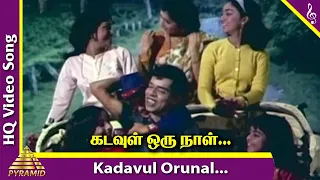 Kadavul Orunal Video Song | Shanti Nilayam Movie Songs | Gemini Ganesan | Kanchana | Pyramid Music