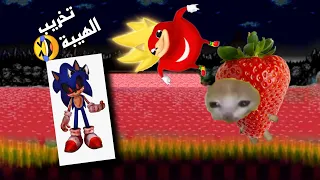 تحشيش سونيك الشرير🤣sonic.exe