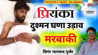 सिंगर भागचंद गुर्जर :- दिल कोन लाग दिवाना दिल्ली में ।। Manraj diwana ।। Rajasthani Dj Songs