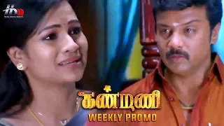 Kanmani Sun TV Serial | Kanmani Weekly Promo | Sanjeev | Leesha Eclairs | Poornima Bhagyaraj | HMM