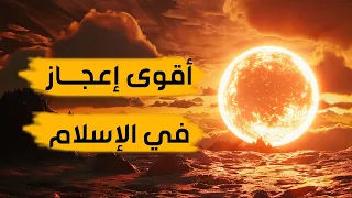 دكتور في الشريعة يُفحم طالوت بأقوى إعجاز فيزيائي في الإسلام