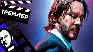 ДЖОН УИК (JOHN WICK) - 2014 (ТРЕЙЛЕР) (ГОБЛИН)