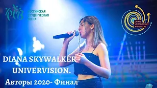 DIANA SKYWALKER   UNIVERVISION  Авторы 2020  Финал