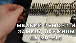 Замена пружины на МР-61С |Российская пневматическая винтовка МР-61С