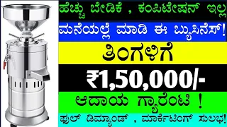 Daily ₹5,000/- | Monthly 1,50,000/- Profit | Business Ideas At Home | Business Ideas | #udyama