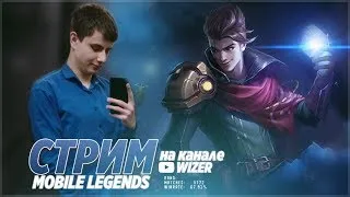 ТУРНИР ПРОТИВ МИМЕНТО В 21:00 ПО МСК. Mobile LEgends.