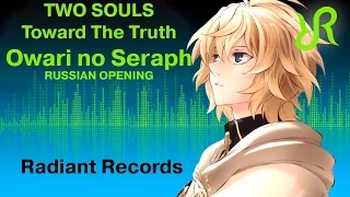 Owari no Seraph: Nagoya Kessen Hen (OP) [Two Souls ~ Toward the Truth] fripSide RUS song #cover