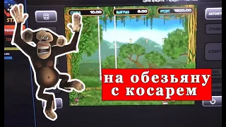 ПРОБУЕМ ВЫИГРАТЬ КАЗИНО ВУЛКАН С ТЫЩИ РУБЛЕЙ. АВТОМАТЫ CRAZY MONKEY