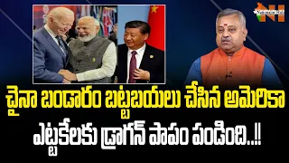 China Exposed By US | Mamidi Giridhar | Sai Krishna | Global Roundup | Modi | Nationalist Hub