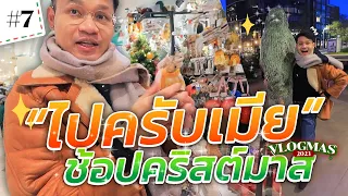 "ไปครับเมีย" พาแม่บ้านอังกฤษช้อปต้นคริสต์มาสจริงครั้งแรก! 🎄| #สตีเฟ่นโอปป้า VLOGMAS EP.7