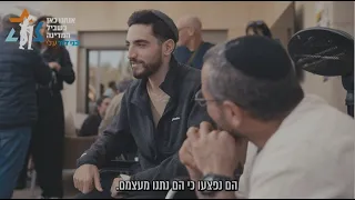 מצדיעים לפצועים | ביחד ננצח | אברהם פריד | מכינת 'בני דוד'  ⚔️