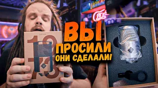 Вы просили, они сделали! ТОПОВЫЕ микрофоны отечественного производства.