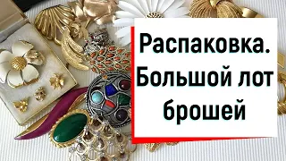 9. Распаковка большого лота с винтажными брошами (часть 1) #Винтажная красота