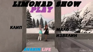 МАЛО ИЗВИЛИН/КЛИП///AVAKIN LIFE