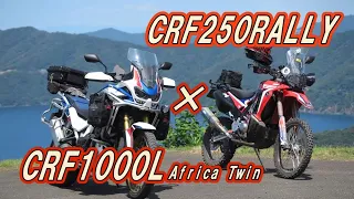 CRF250RALLY&CRF1000L AFRICA TWIN オッサンツーリング