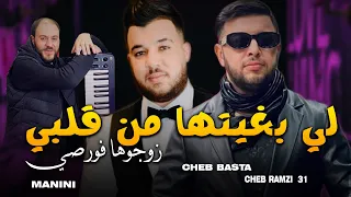 Cheb Ramzi 31 & Cheb Basta Avec Manini Sehar ( Li  Bghitha Men galbi Zawjoha Forcé ) Live Choc