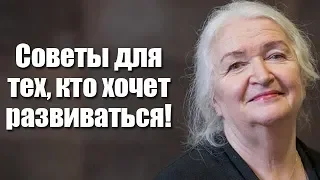 Татьяна Черниговская: Советы для тех, кто хочет развиваться!