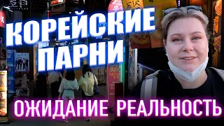 Пятница вечер на Хонде | Корейские парни: ожидание и реальность |Корея влог