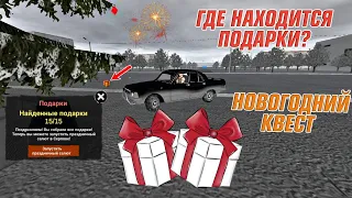 ГДЕ НАХОДИТСЯ ВСЕ ПОДАРКИ В ИГРЕ MOTOR DEPOT? ПРОШЁЛ КВЕСТ НАЙТИ 15 ПОДАРКОВ