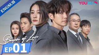 [Because of Love] EP01 | Reuniting with My Highschool Sweetheart when I'm Married with A Son | YOUKU