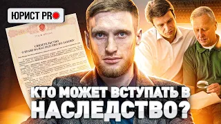 ⚖️ ЧТО ТАКОЕ НАСЛЕДСТВО? | Юрист PRO