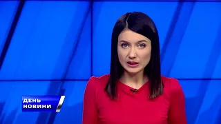 День. Новини TV5. Випуск 17-00 за 10.11.17