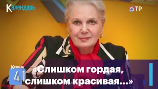 4 апреля 95 лет со дня рождения Элины Быстрицкой. Народной артистки СССР