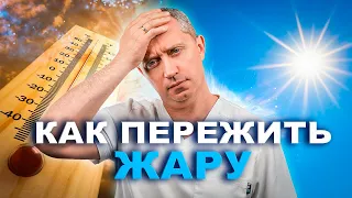 Что делать гипертоникам в жару?