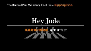 【カタカナで歌える洋楽・最強の英語学習ツール】Hey Jude・The Beatles を Nipponglishで歌ってネイティブライクな英語をマスターしよう！Academy の詳細は概要欄へ