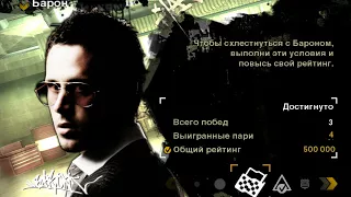 Need For Speed Most Wanted 2005 Прохождение Часть 11 Барон