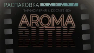 Распаковка Заказа - AROMA BUTIK         #Angela_Ciampagna #Ducalis