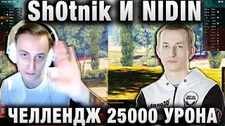 NIDIN И Sh0tnik ● ИМБА ВЗВОД ● 3 ПОПЫТКА