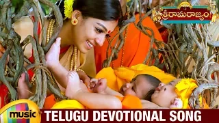 Telugu Devotional Songs | Shanku Chakralu Video Song | Lord Sri Rama Songs | Ilayaraja | Mango Music