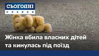 Мати-дітовбивця: жінка вбила п'ятьох дітей та кинулася під поїзд